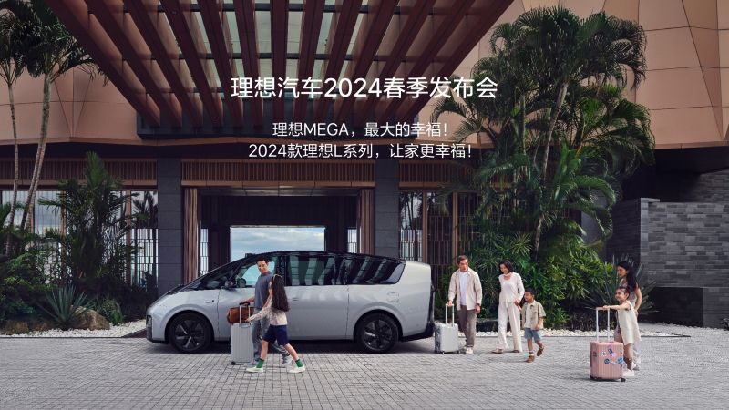 太阳贵宾厅汽车2024春季发布会